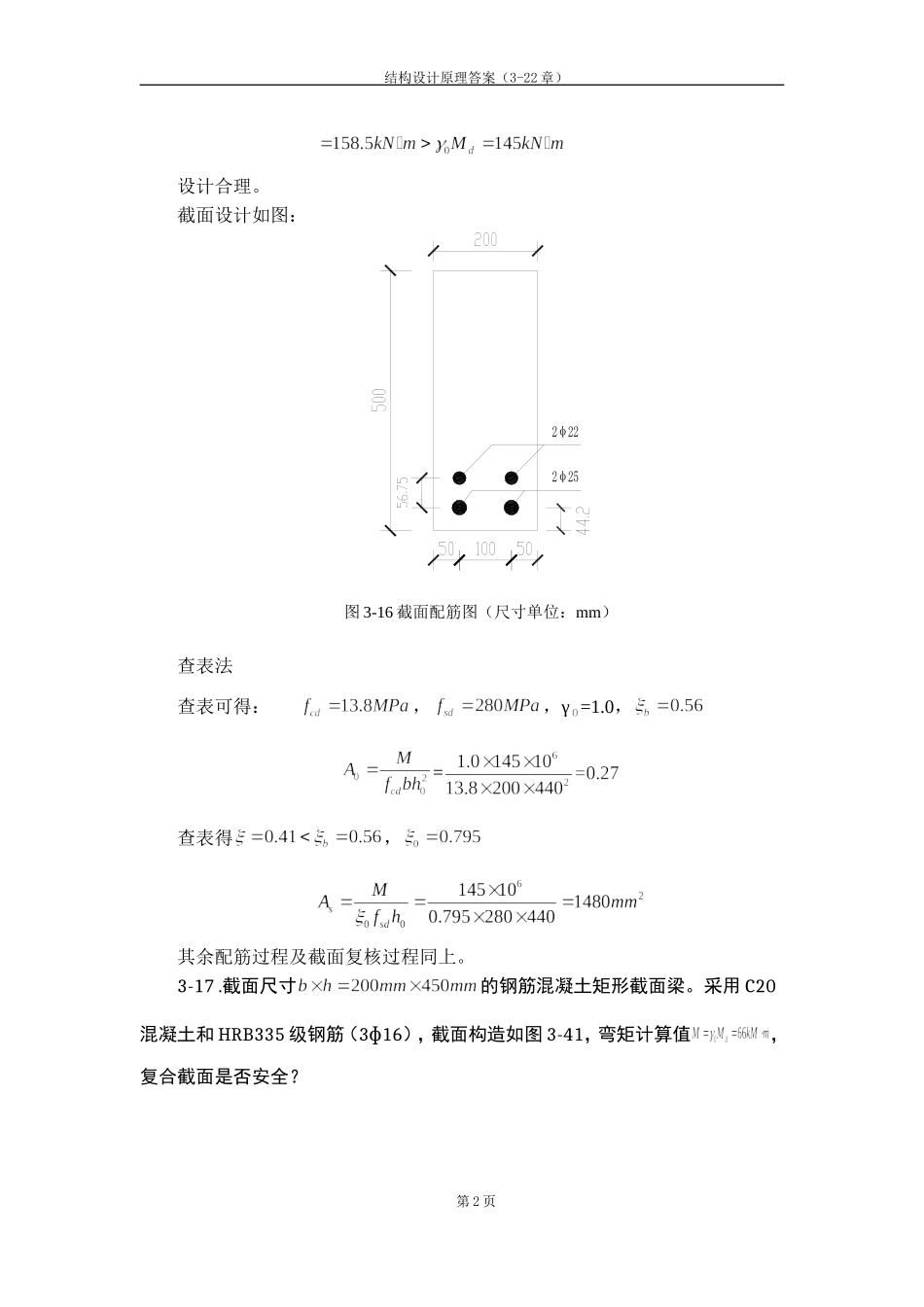 结构设计原理课后答案第三版_第2页
