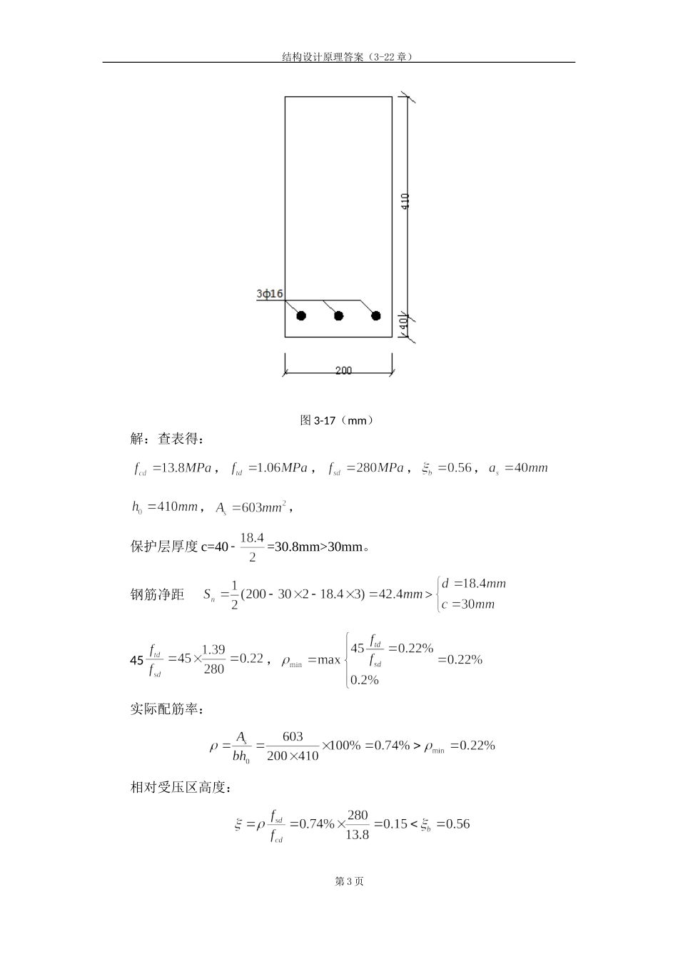 结构设计原理课后答案第三版_第3页
