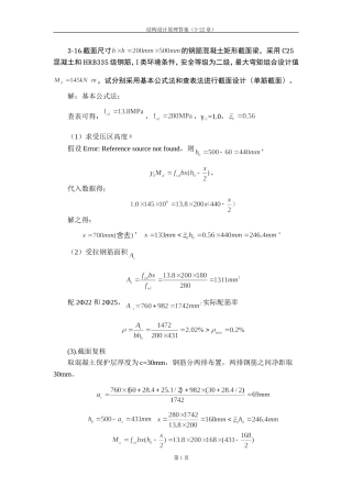 结构设计原理课后答案第三版