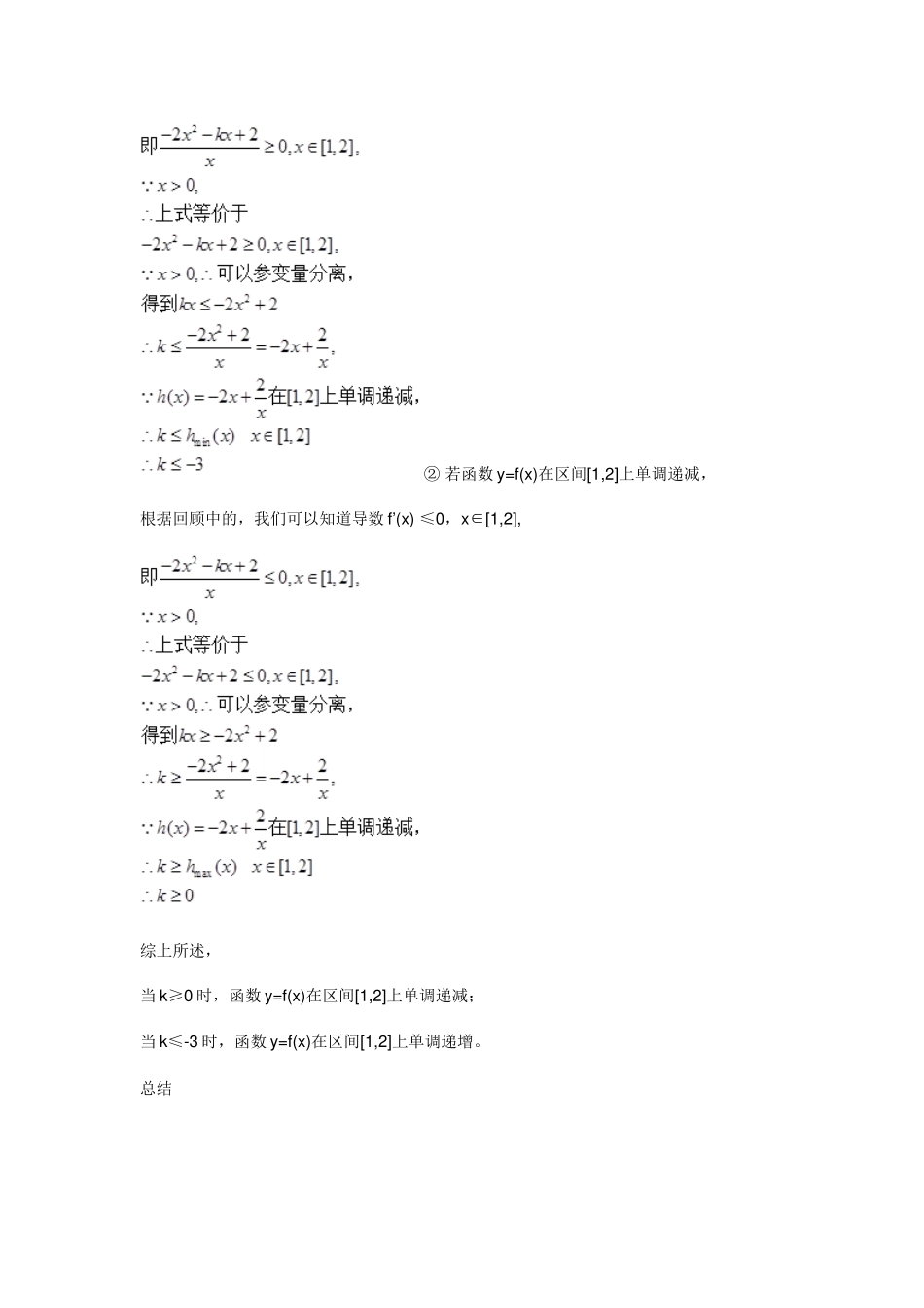 利用导数求单调性与已知单调性求参数范围_第3页