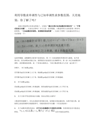 利用导数求单调性与已知单调性求参数范围