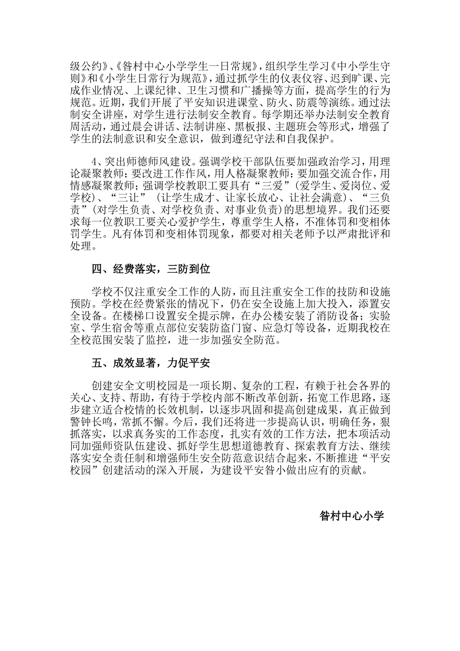 平安校园创建申报材料_第2页