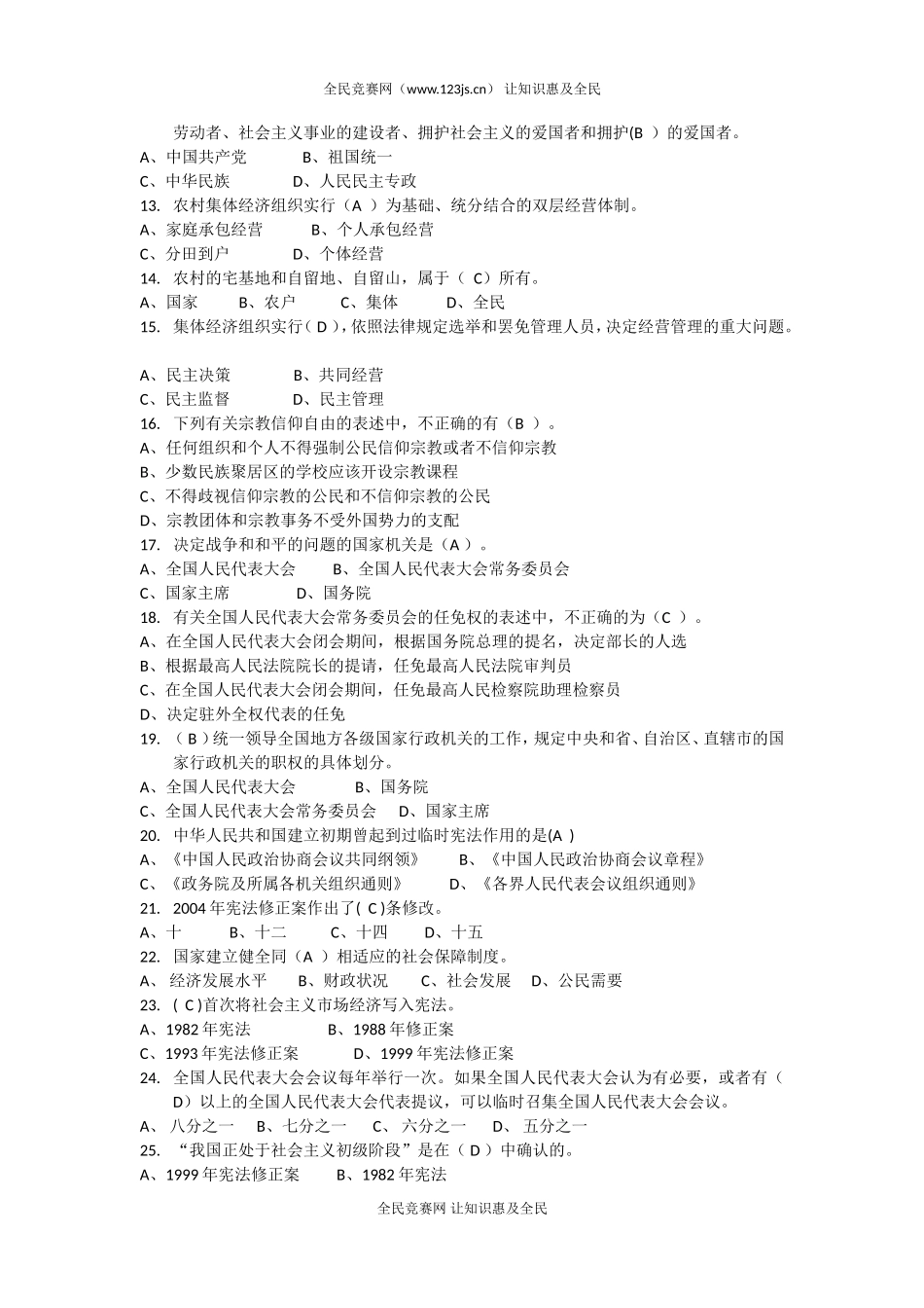全民竞赛普法宣传试题及答案_第2页