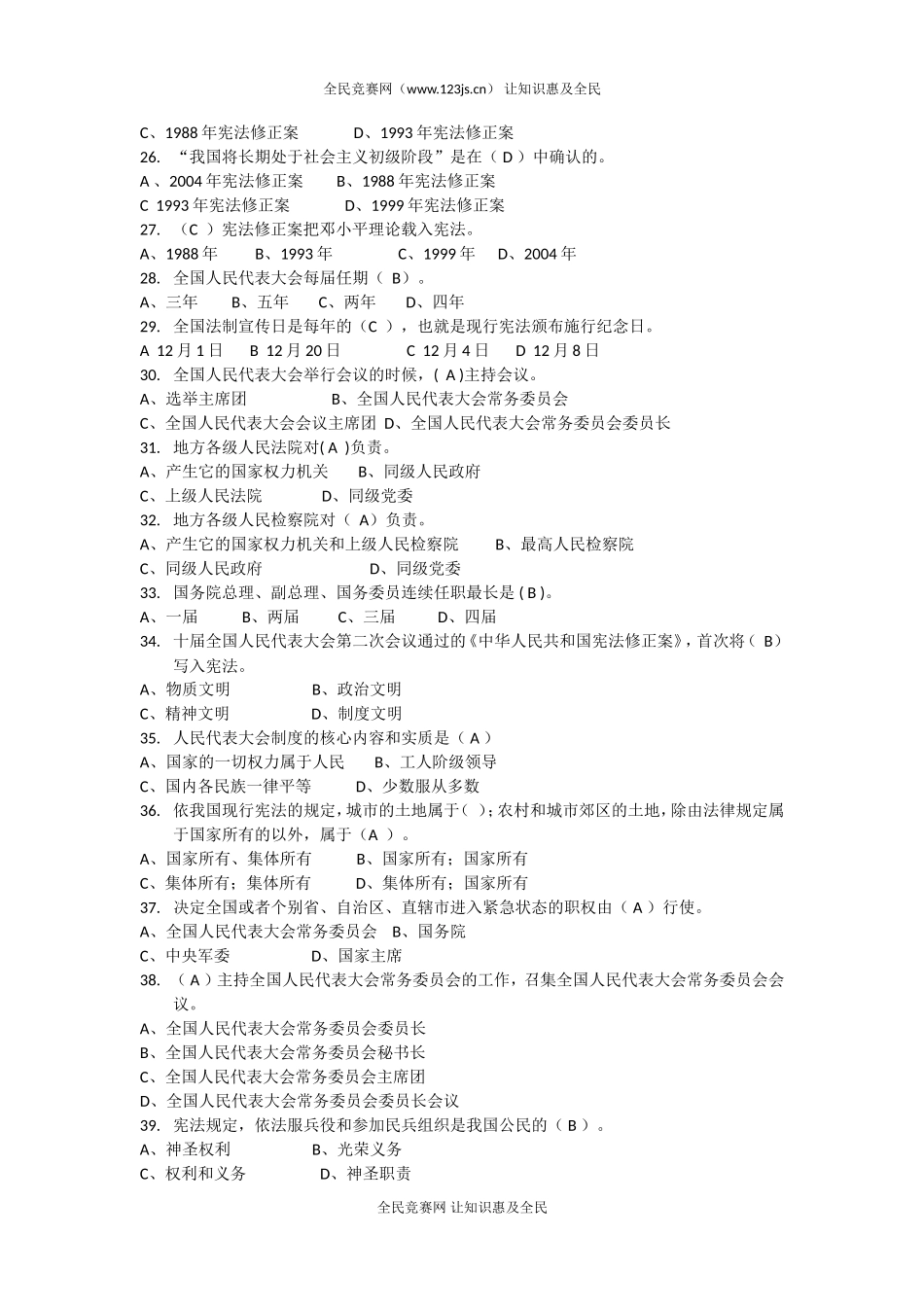 全民竞赛普法宣传试题及答案_第3页