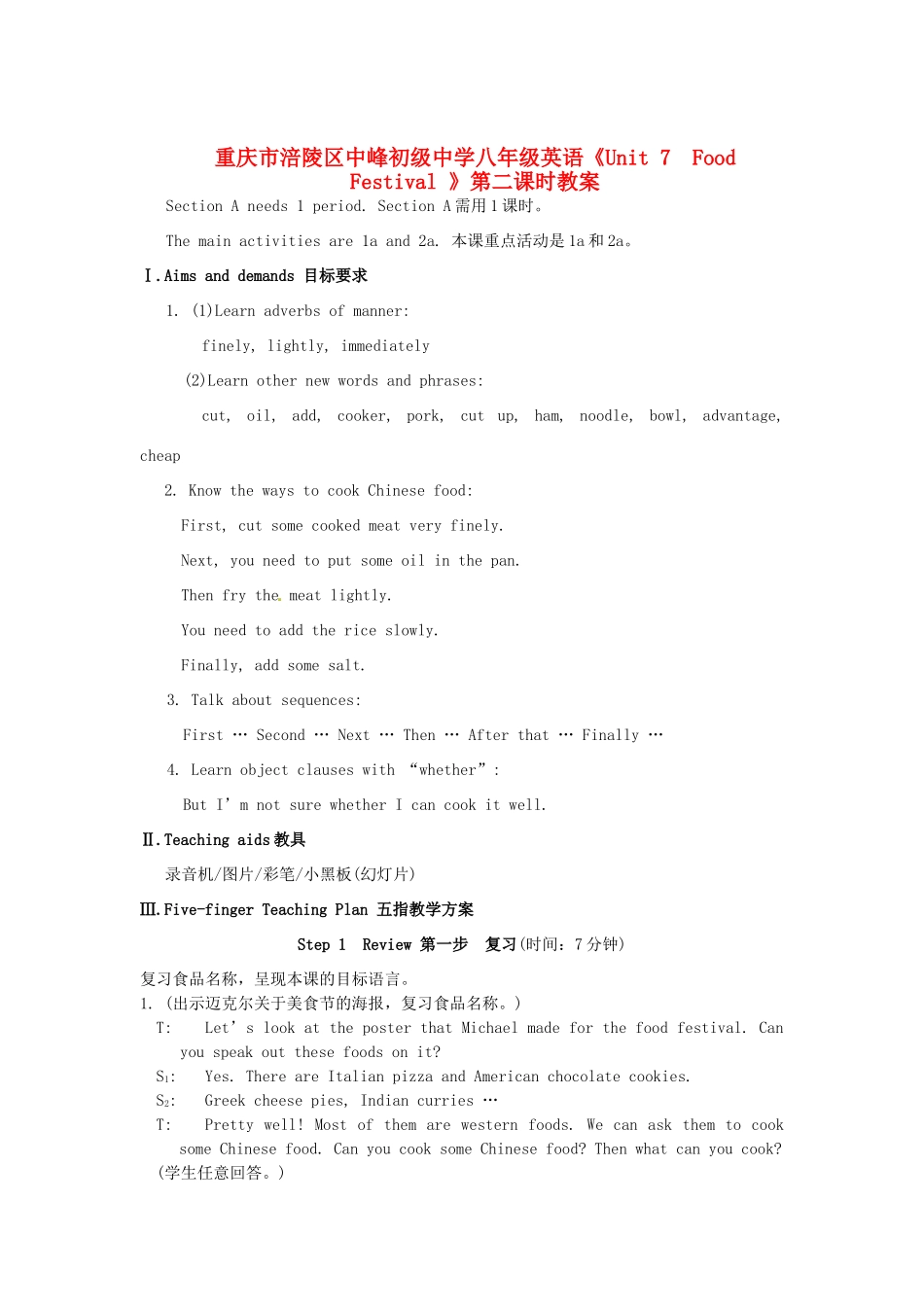 重庆市涪陵区中峰初级中学八年级英语《Unit 7  Food Festival 》第二课时教案_第1页