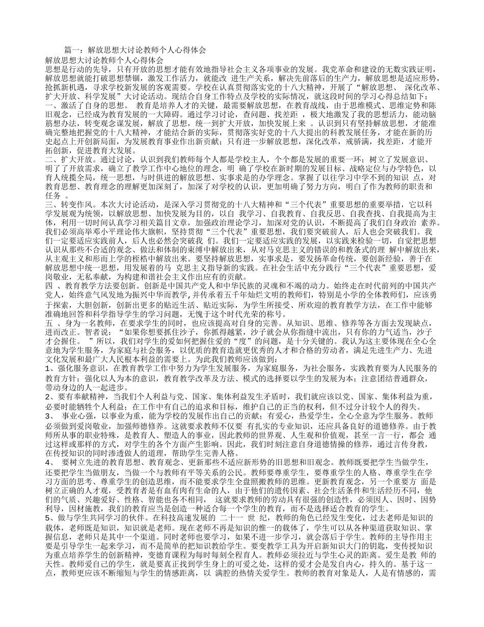 教师思想大解放心得体会_第1页