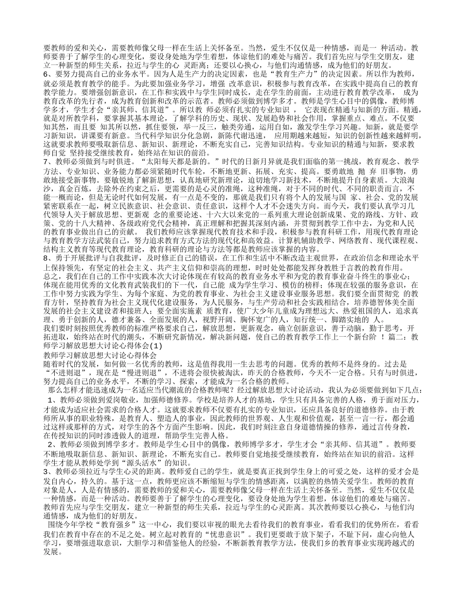 教师思想大解放心得体会_第2页