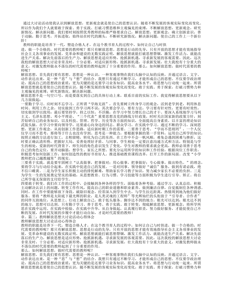 教师思想大解放心得体会_第3页