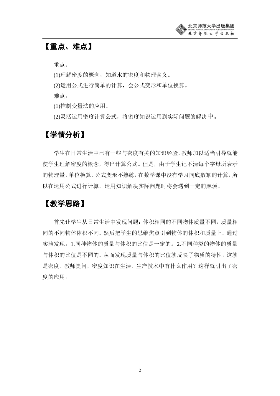 学生实验探究物质的密度教学设计_第2页