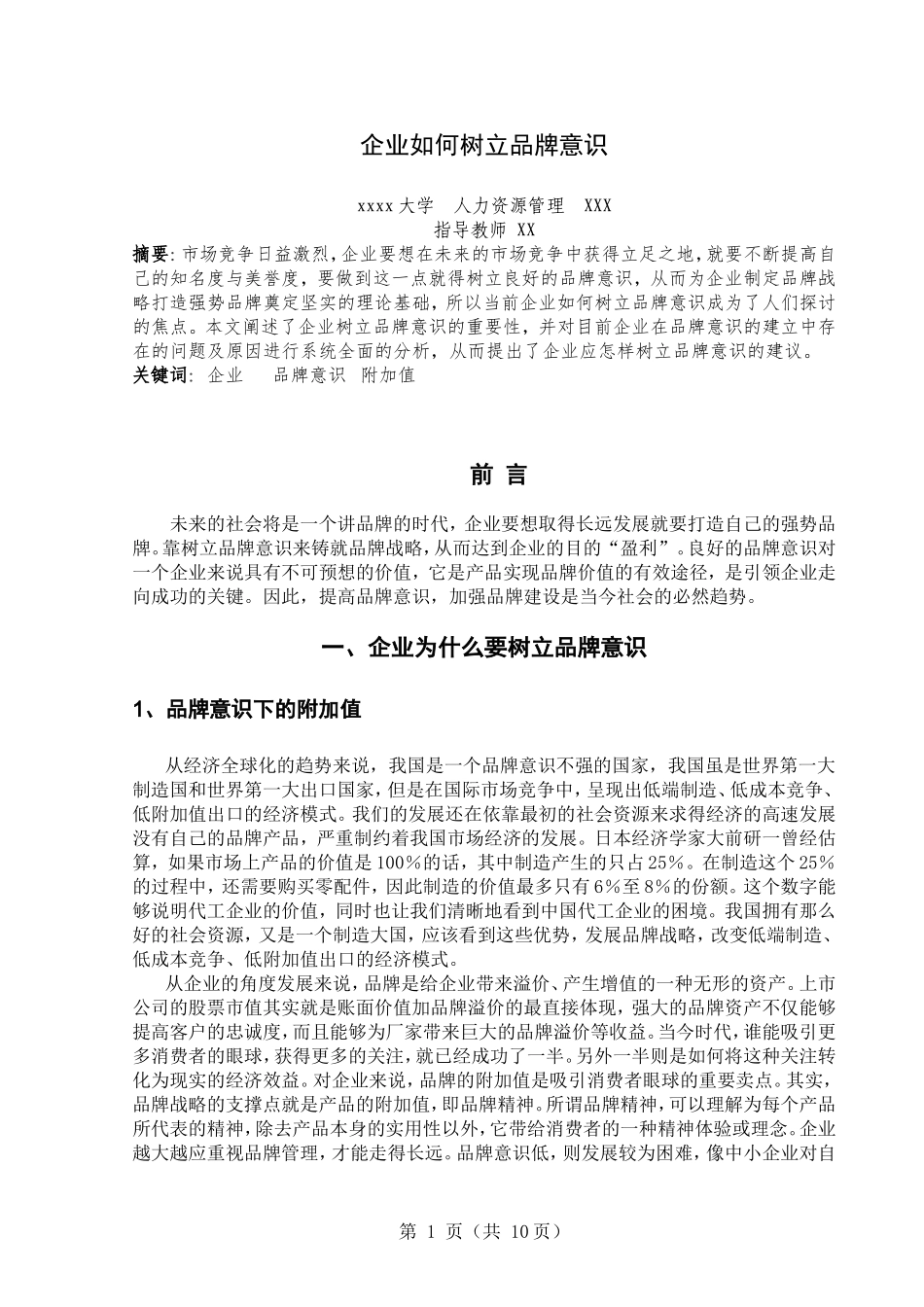 企业如何树立品牌意识_第3页