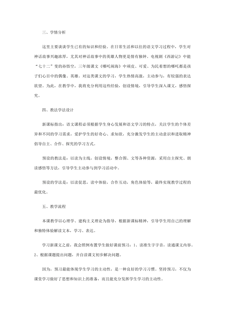 四年级语文上册《普罗米修斯盗火》教学设计2 苏教版_第2页