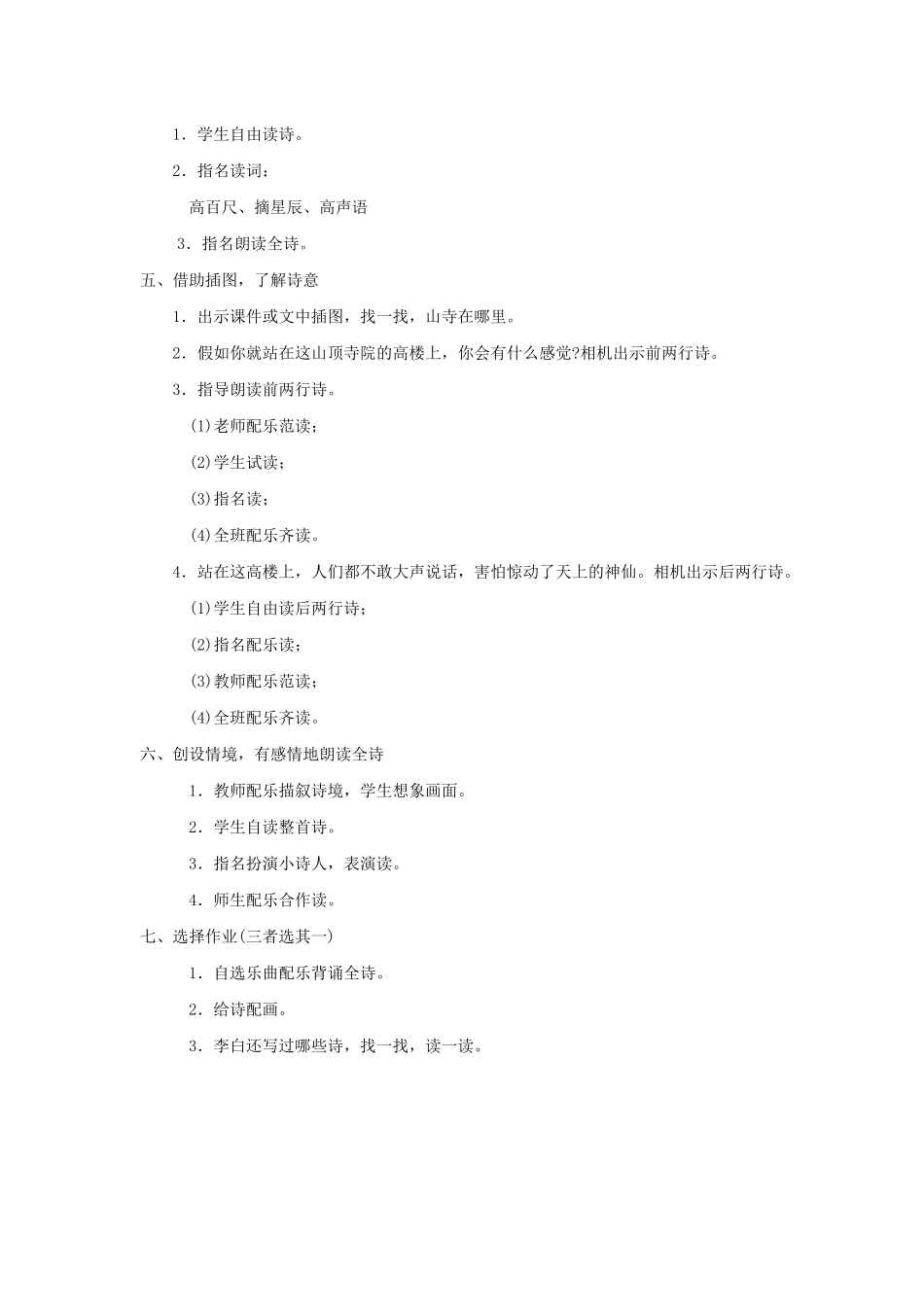 秋二年级语文上册 第七单元 18 古诗二首—《夜宿山寺》教案2 新人教版-新人教版小学二年级上册语文教案_第2页