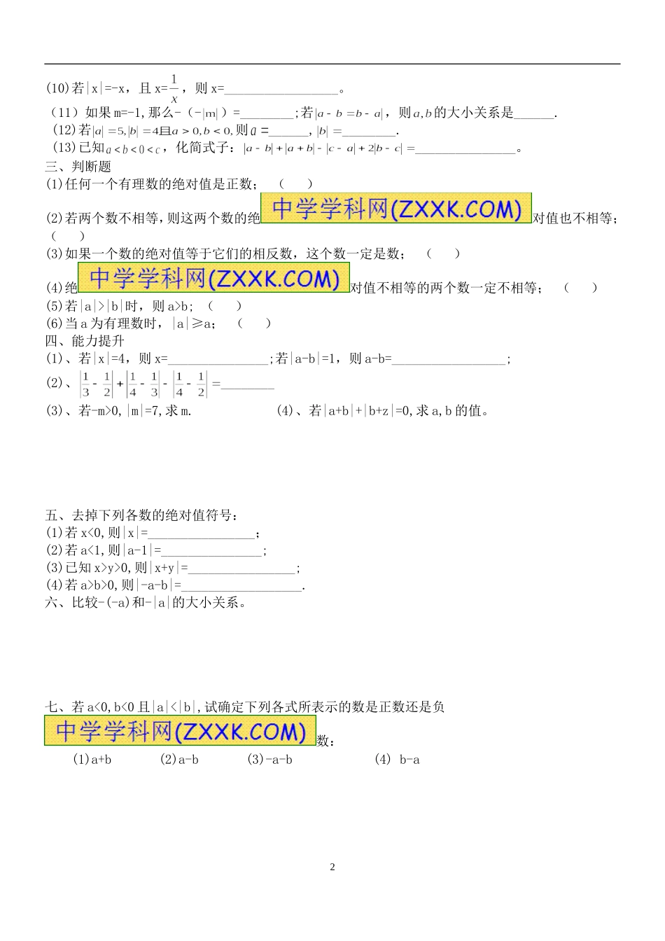 绝对值练习题、有理数加减法全面练习题_第2页