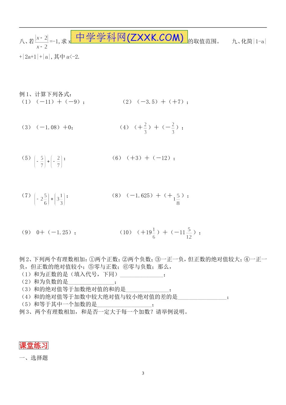 绝对值练习题、有理数加减法全面练习题_第3页