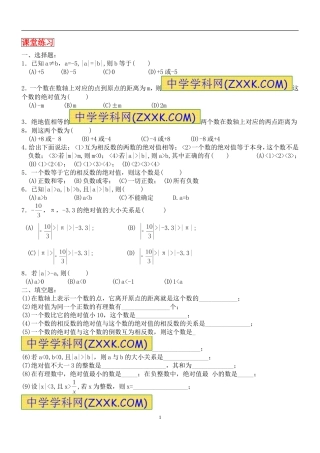 绝对值练习题、有理数加减法全面练习题