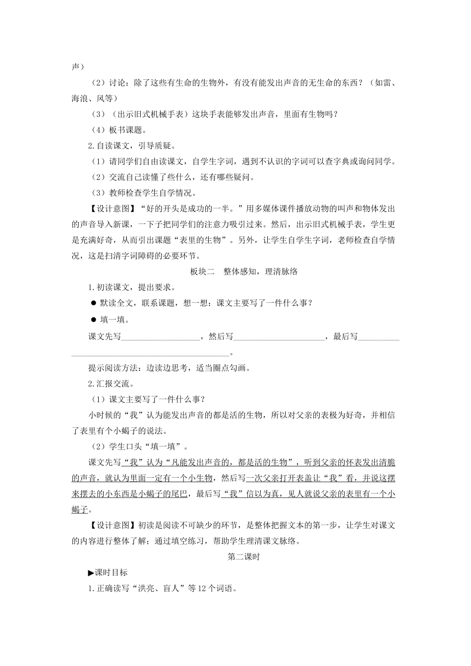 六年级语文下册 第五单元 16 表里的生物精品教案 新人教版-新人教版小学六年级下册语文教案_第2页