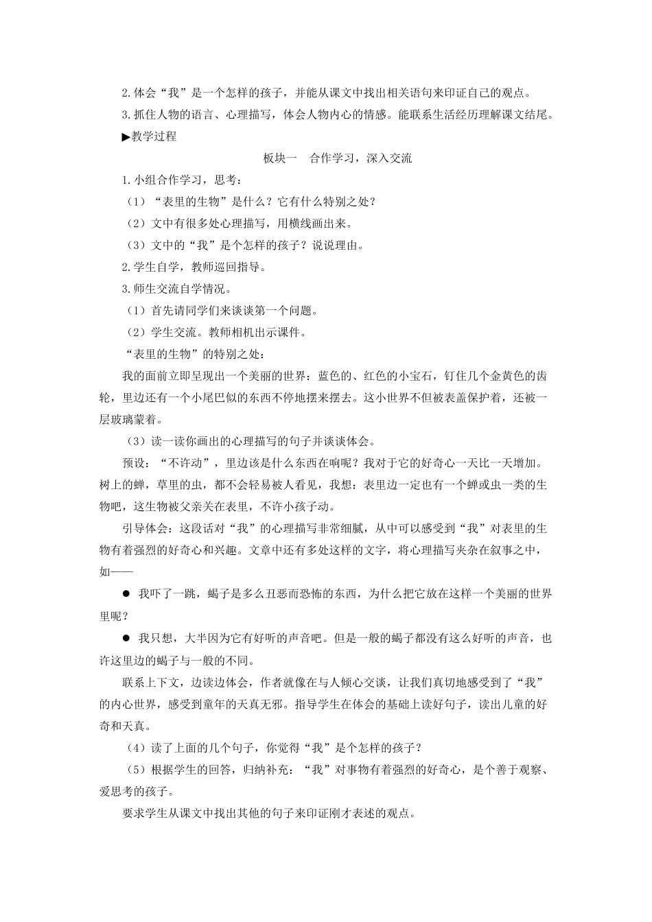 六年级语文下册 第五单元 16 表里的生物精品教案 新人教版-新人教版小学六年级下册语文教案_第3页