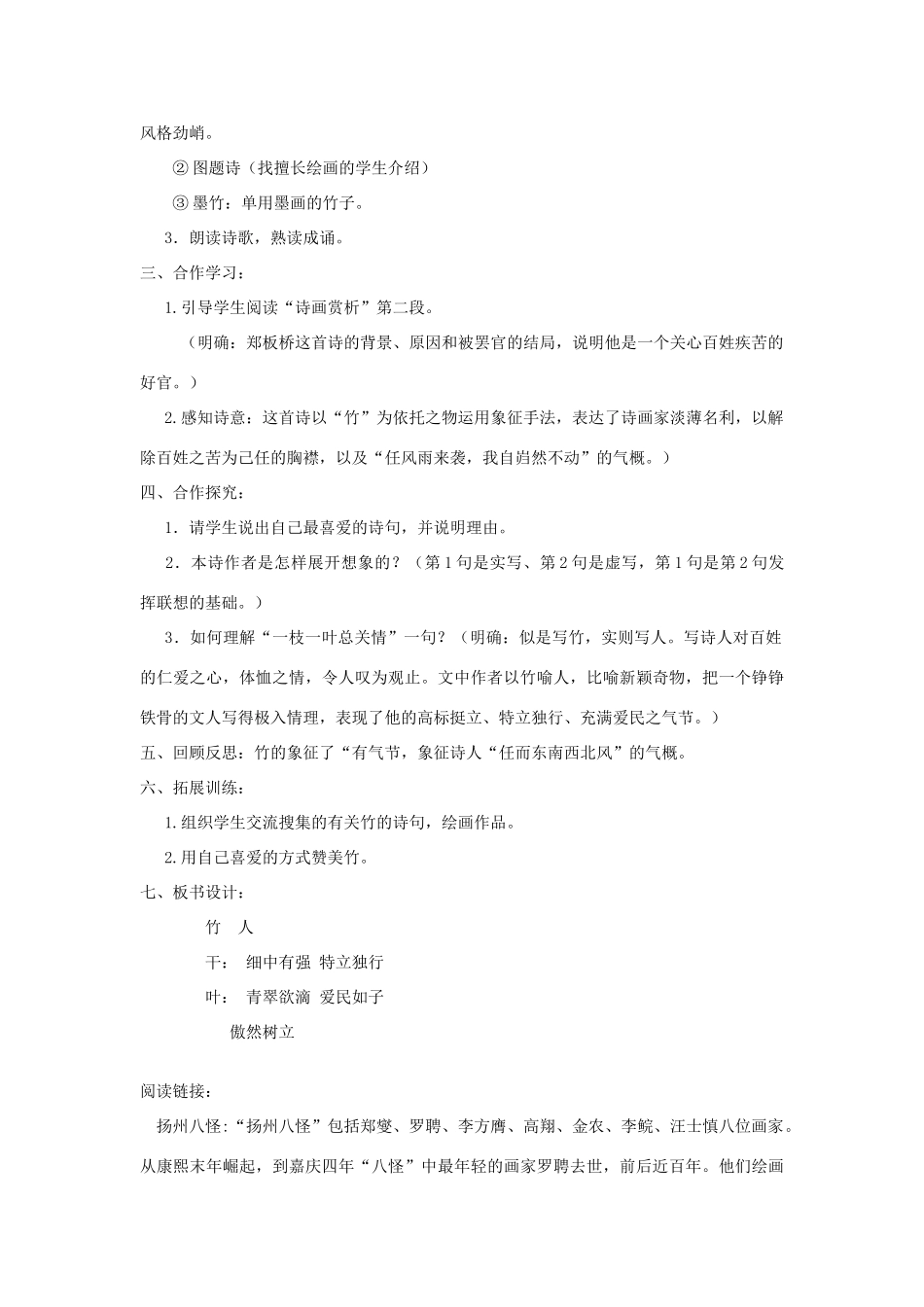 秋六年级语文上册 第八单元 岁寒三友 37 墨竹图题诗教案 北师大版-北师大版小学六年级上册语文教案_第2页