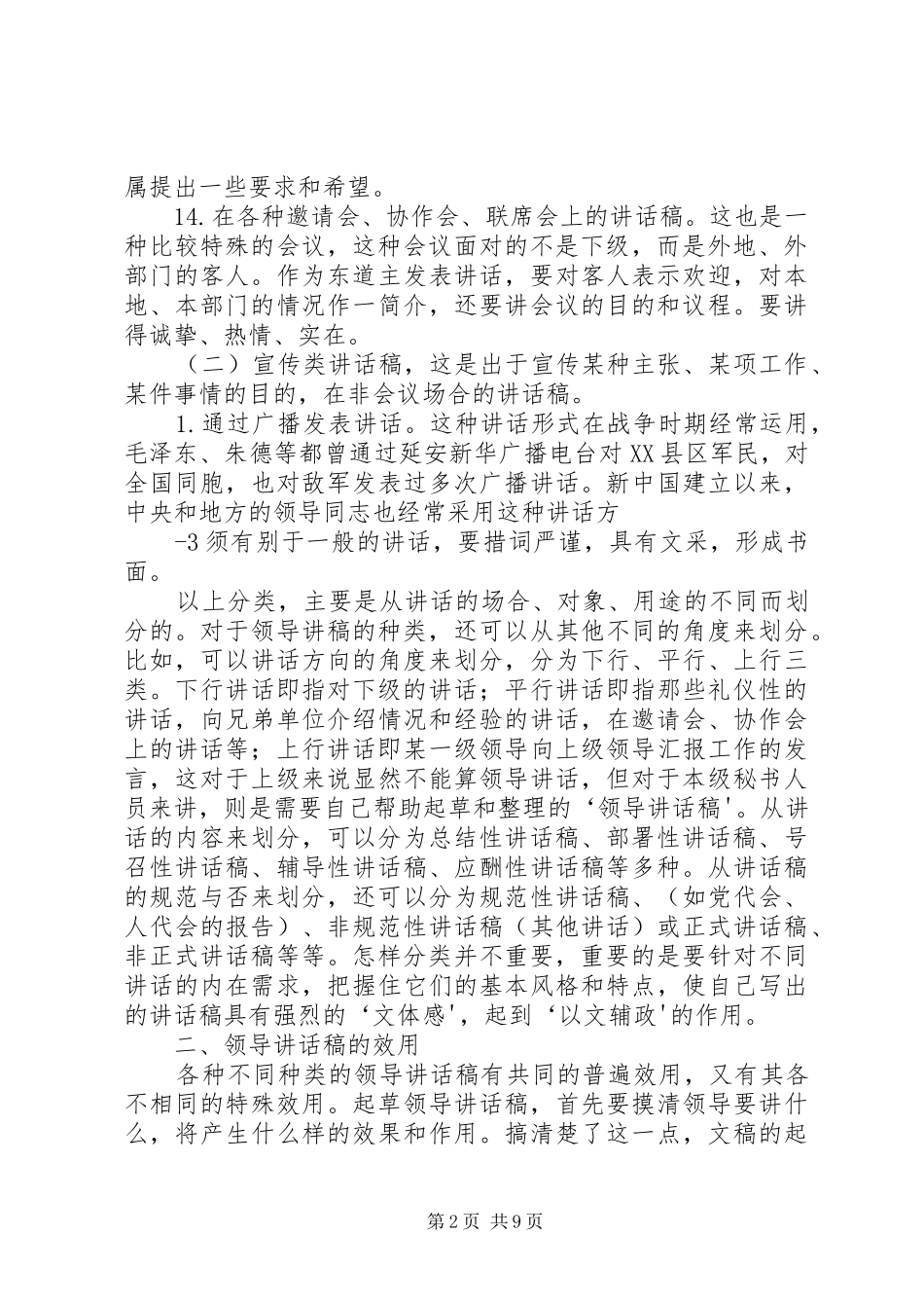 秘书怎样写好领导的的讲话稿_第2页
