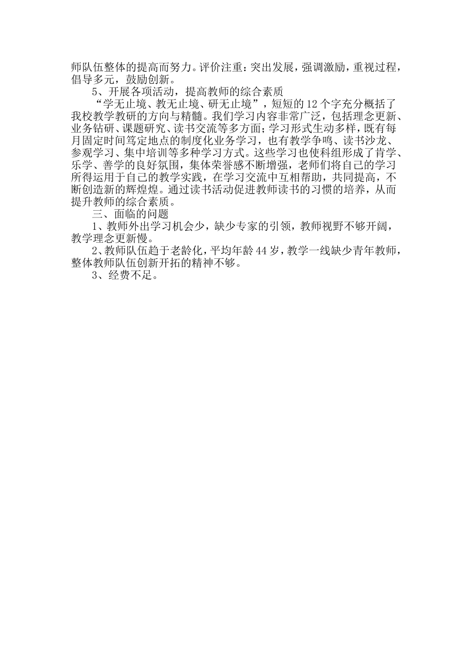 教师队伍建设工作汇报材料2017.5_第2页