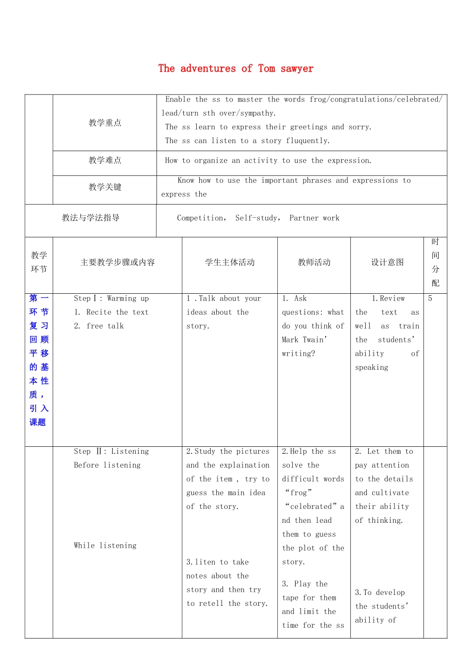 秋九年级英语上册 Unit 7《The Adventures of Tom Sawyer》教案3 （新版）牛津深圳版-牛津深圳版初中九年级上册英语教案_第1页