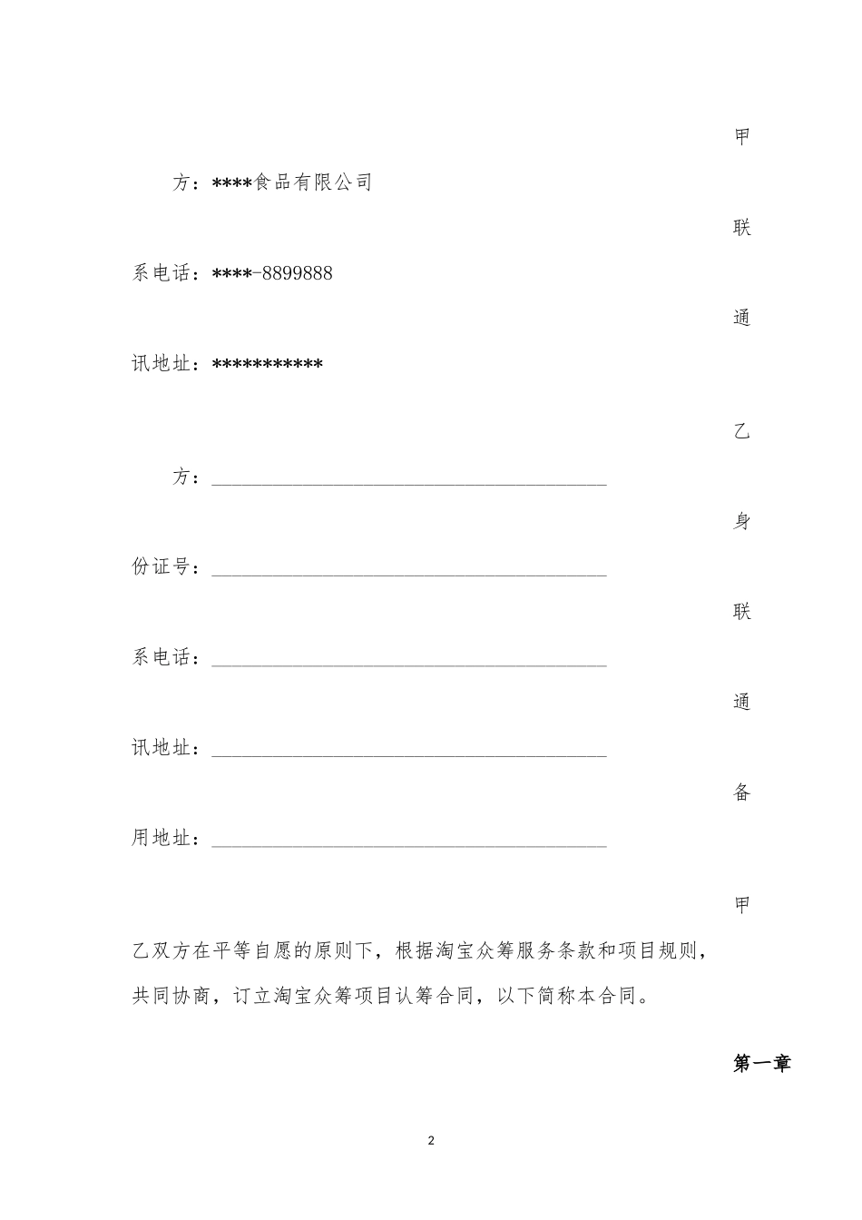 某产品众筹+合同_第2页