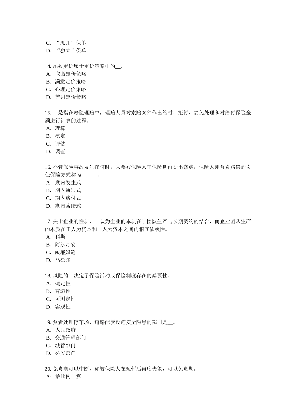 宁夏省2017年上半年寿险理财规划师模拟试题_第3页