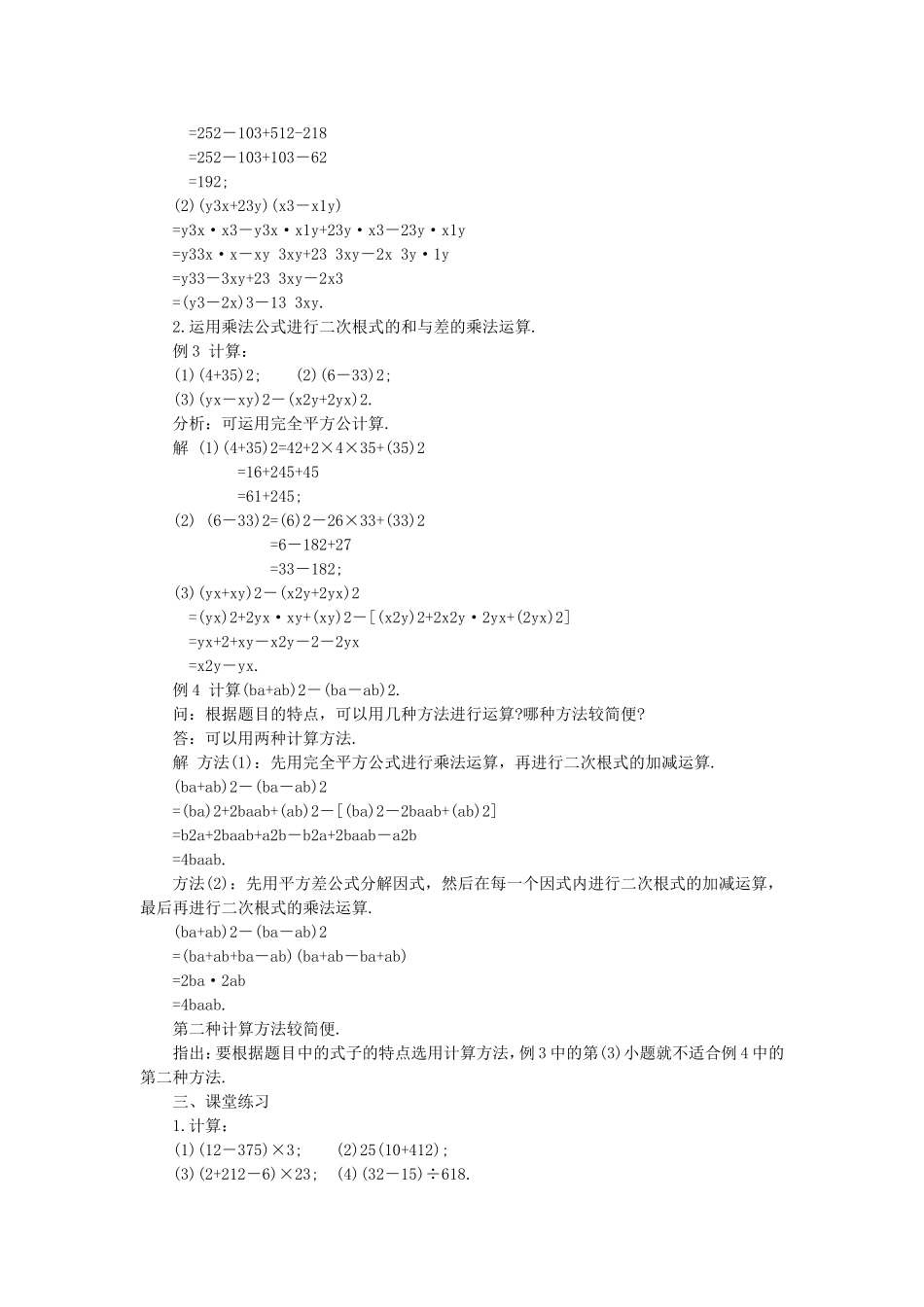 [教学设计]二次根式的混合运算_第2页