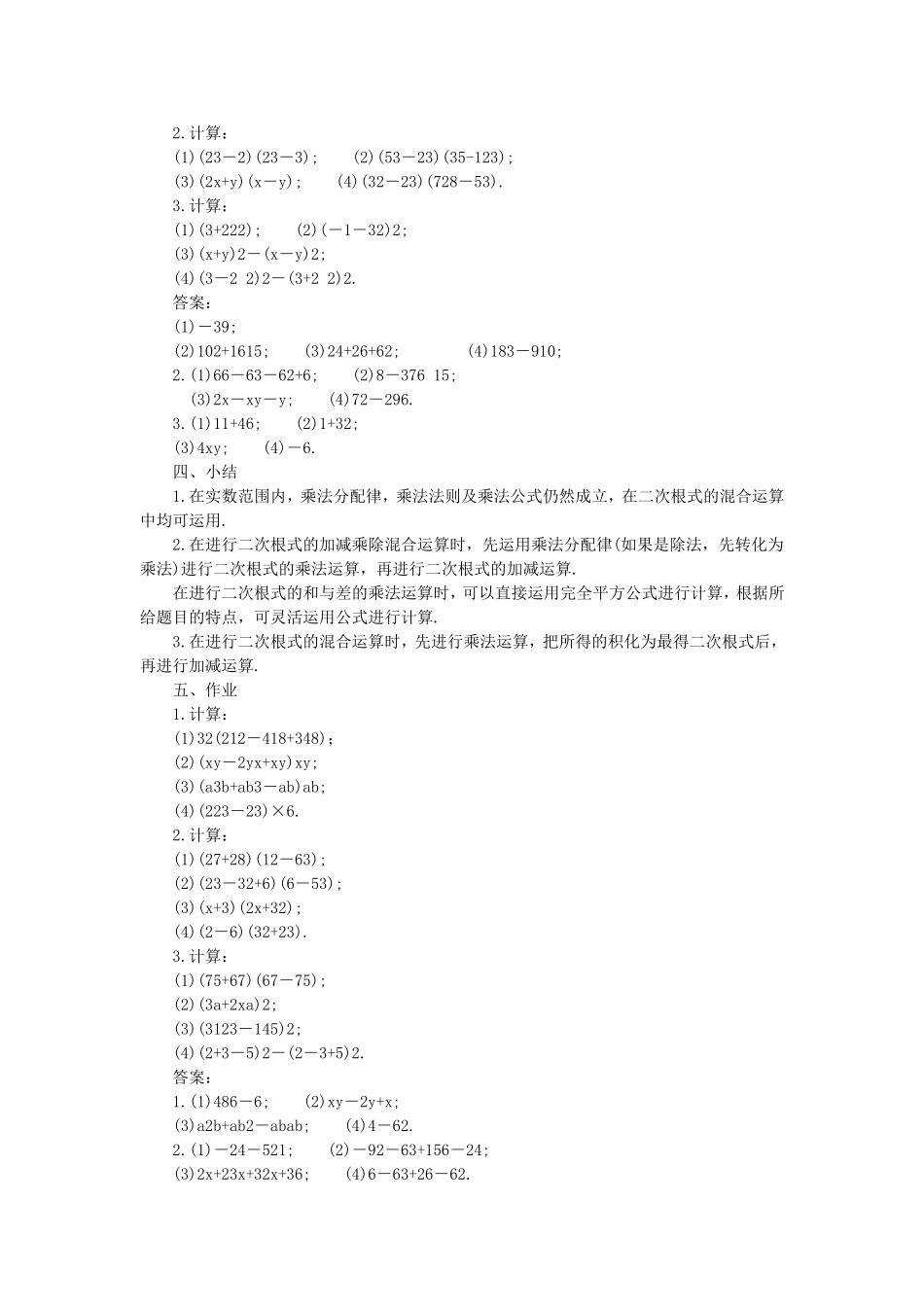 [教学设计]二次根式的混合运算_第3页