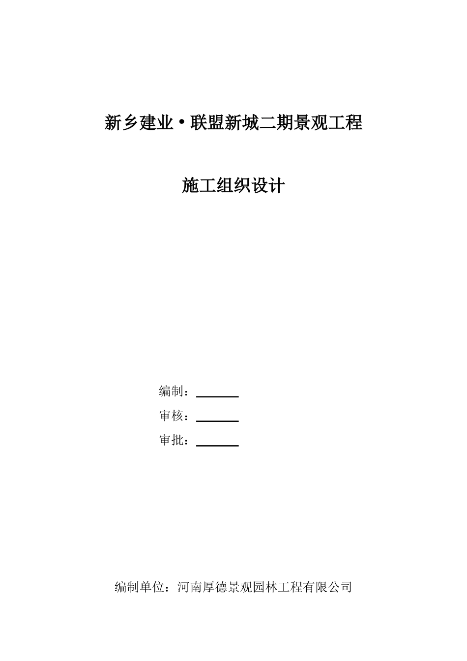 景观施工组织设计1_第2页