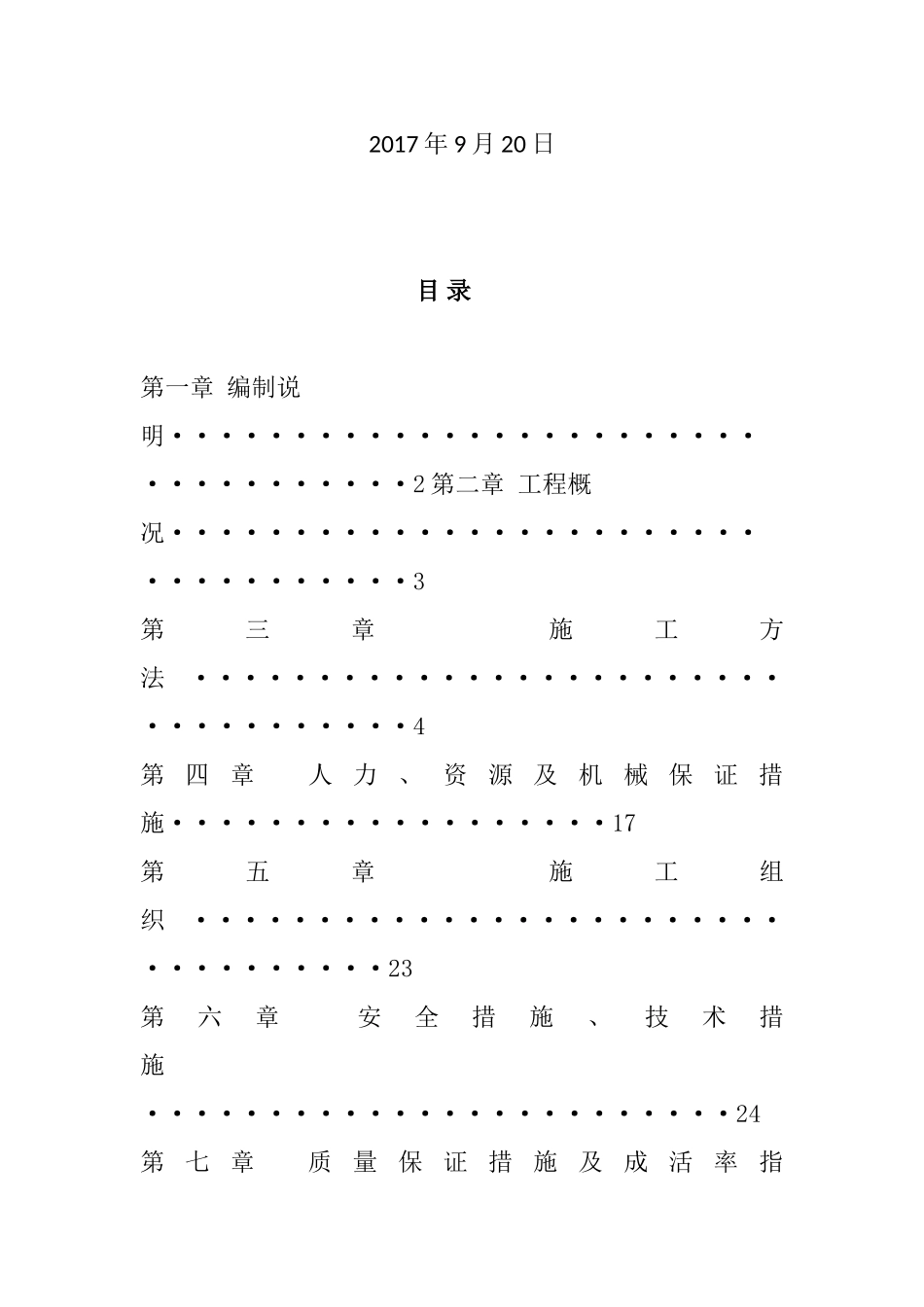 景观施工组织设计1_第3页