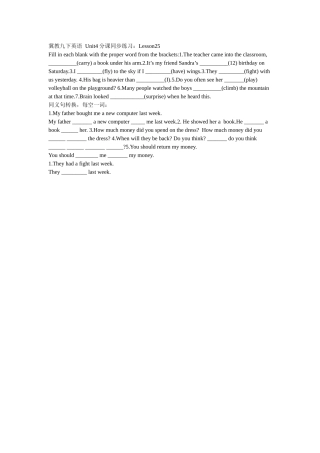 冀教九下英语Unit4分课同步练习：Lesson25