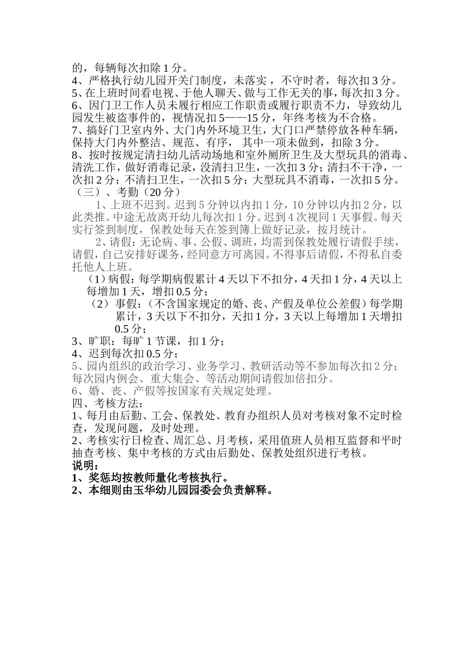 门卫值班人员考核办法_第2页