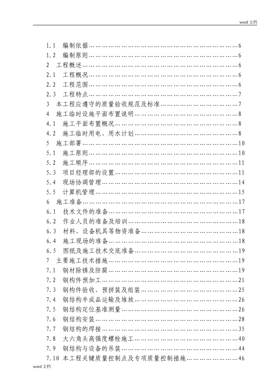 某钢结构施工组织设计方案_第2页