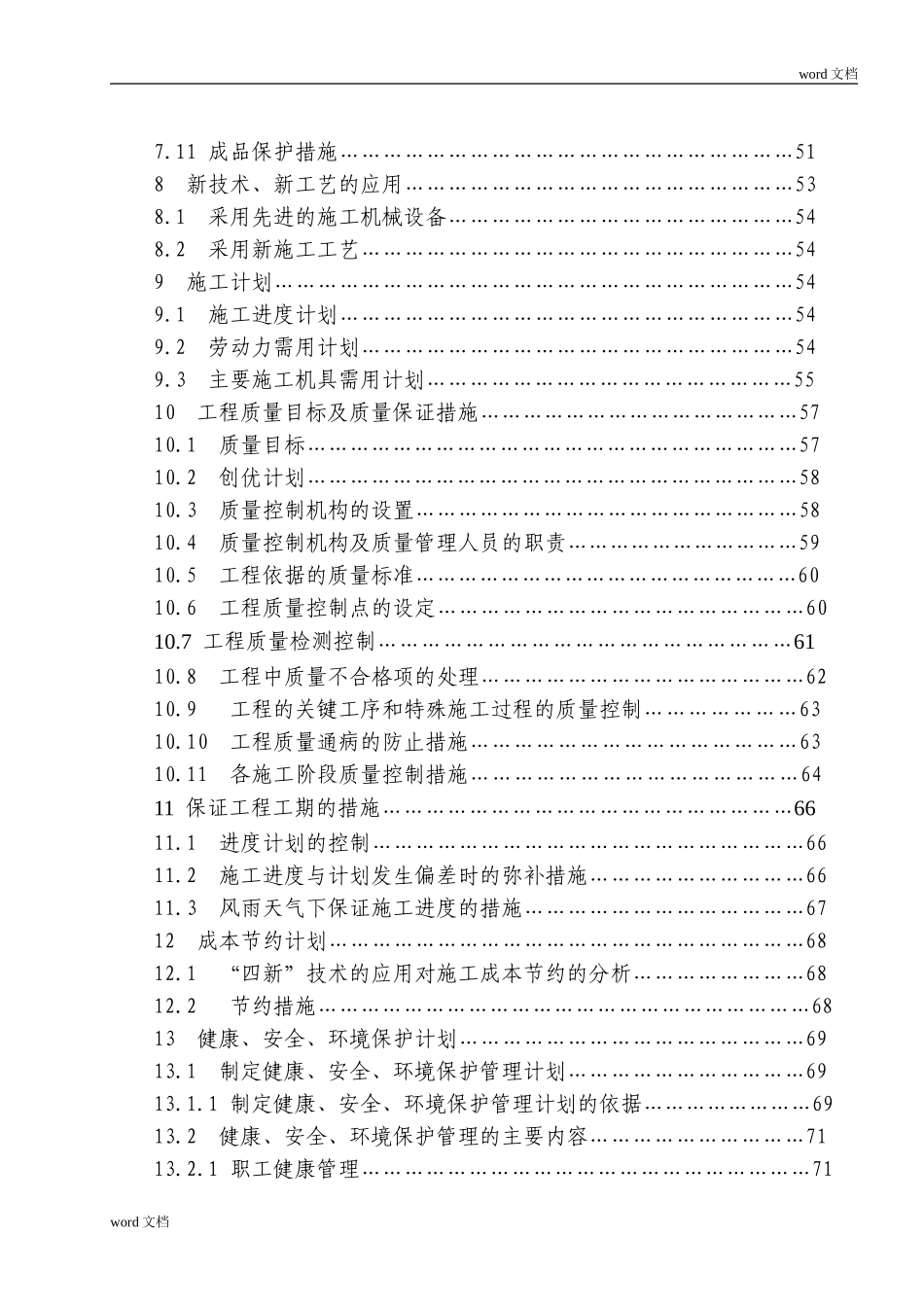某钢结构施工组织设计方案_第3页
