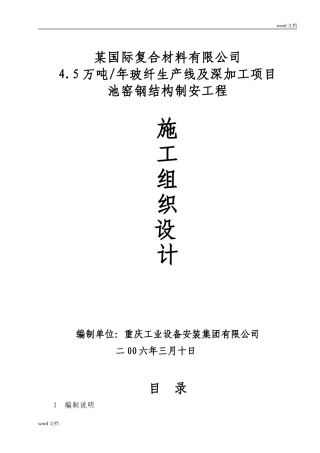 某钢结构施工组织设计方案