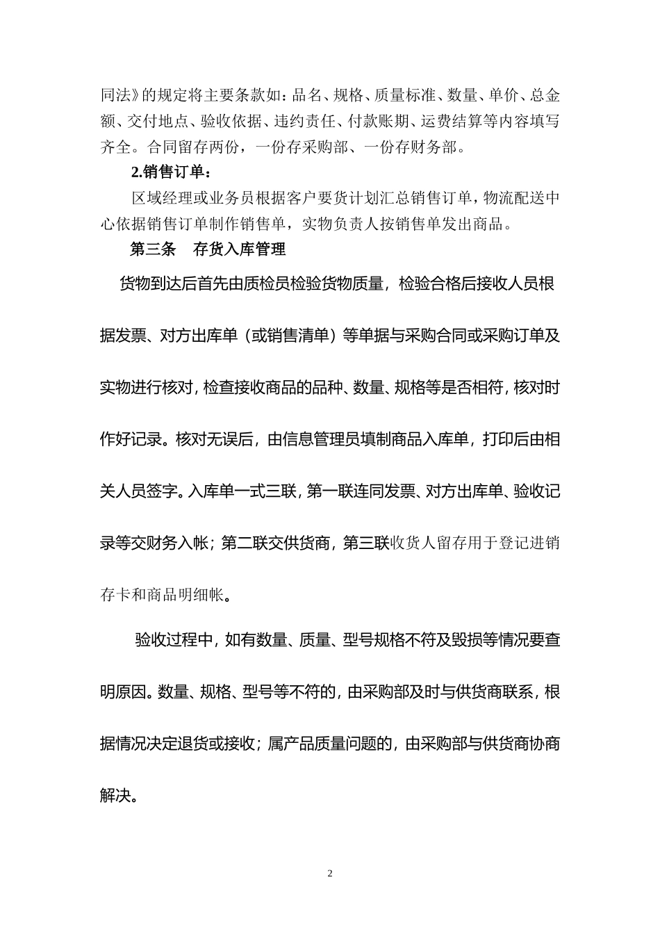 批发企业商品管理制度_第2页