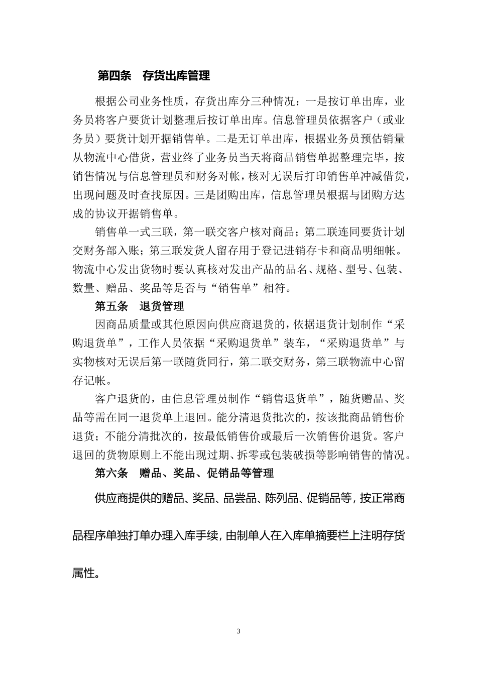 批发企业商品管理制度_第3页
