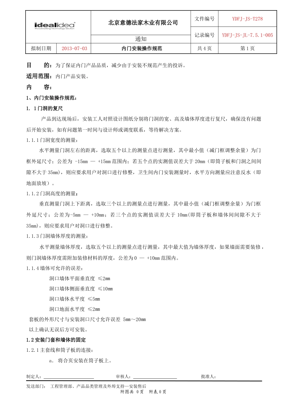 木作安装操作规范_第1页