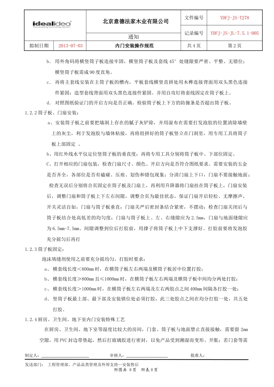 木作安装操作规范_第2页