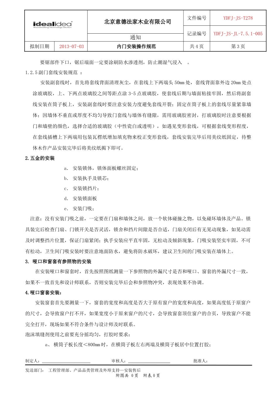 木作安装操作规范_第3页