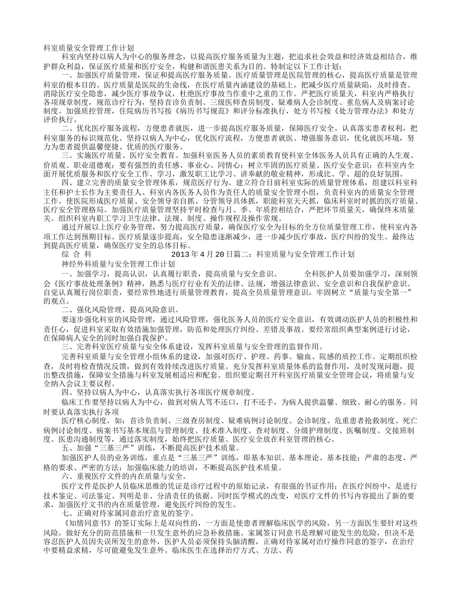 科室质量与安全管理工作计划_第1页