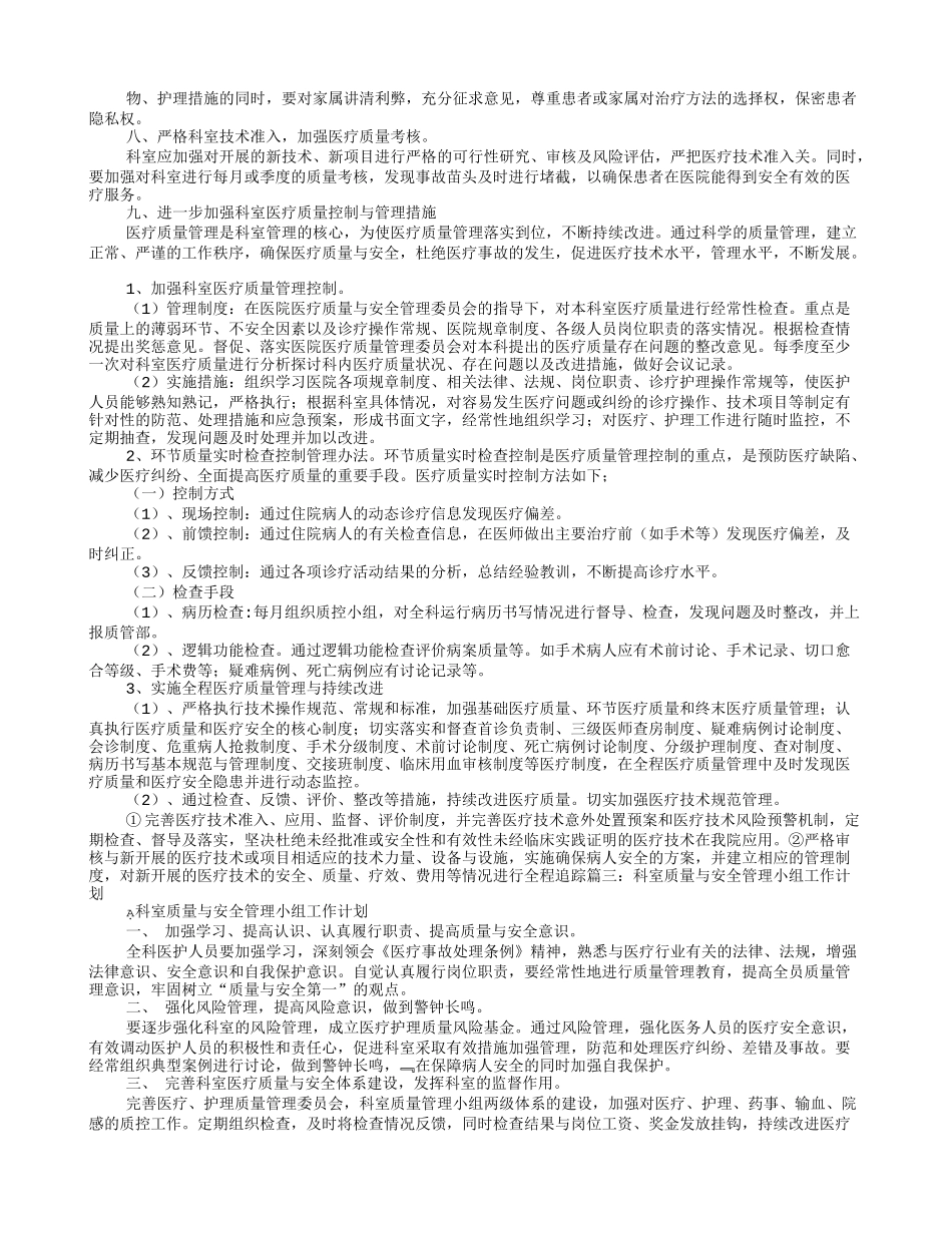 科室质量与安全管理工作计划_第2页
