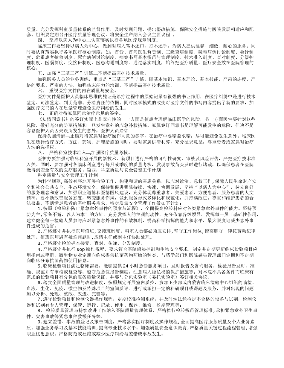 科室质量与安全管理工作计划_第3页