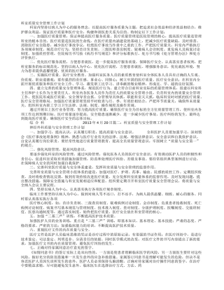科室质量与安全管理工作计划