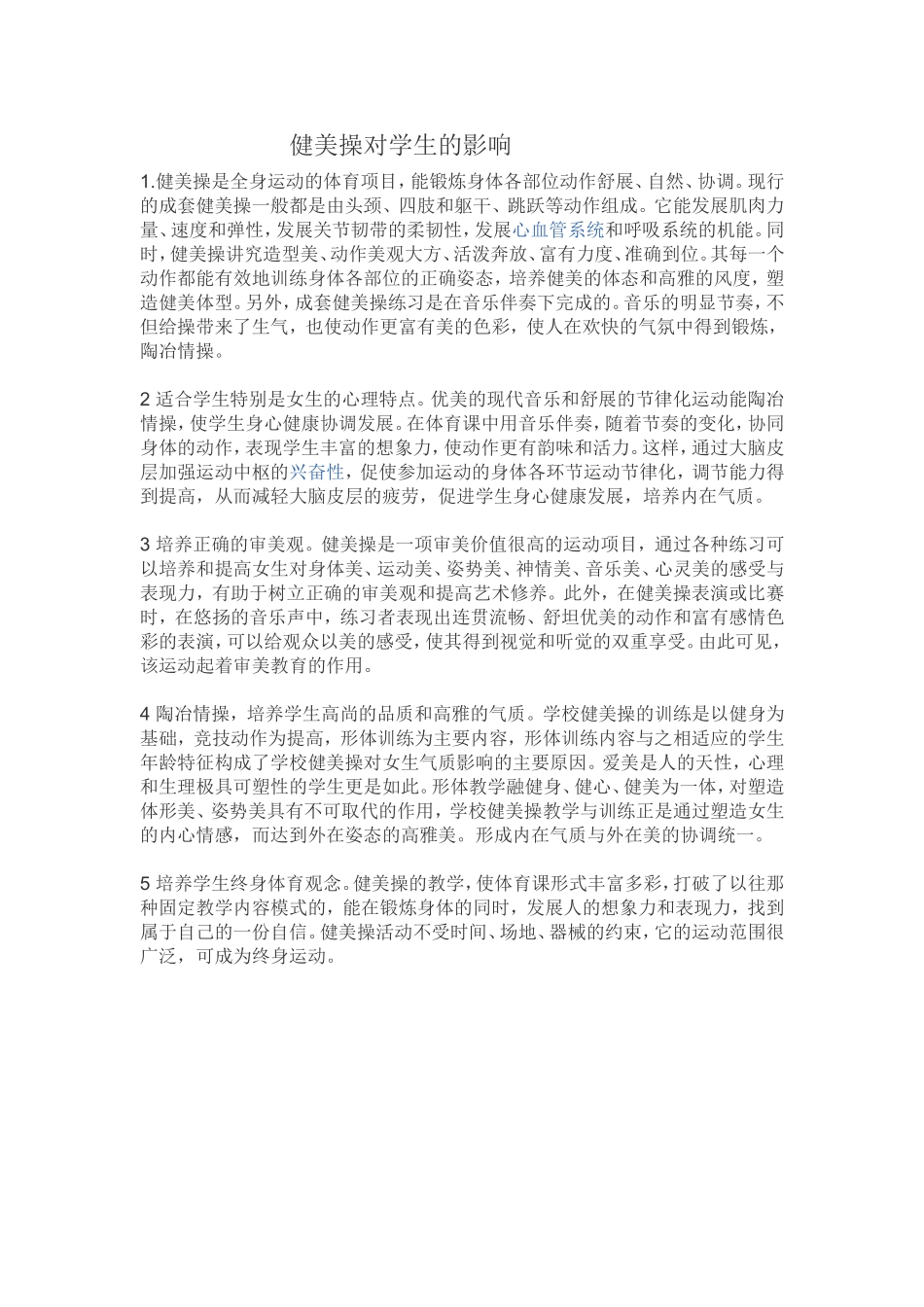 健美操对学生的影响_第1页