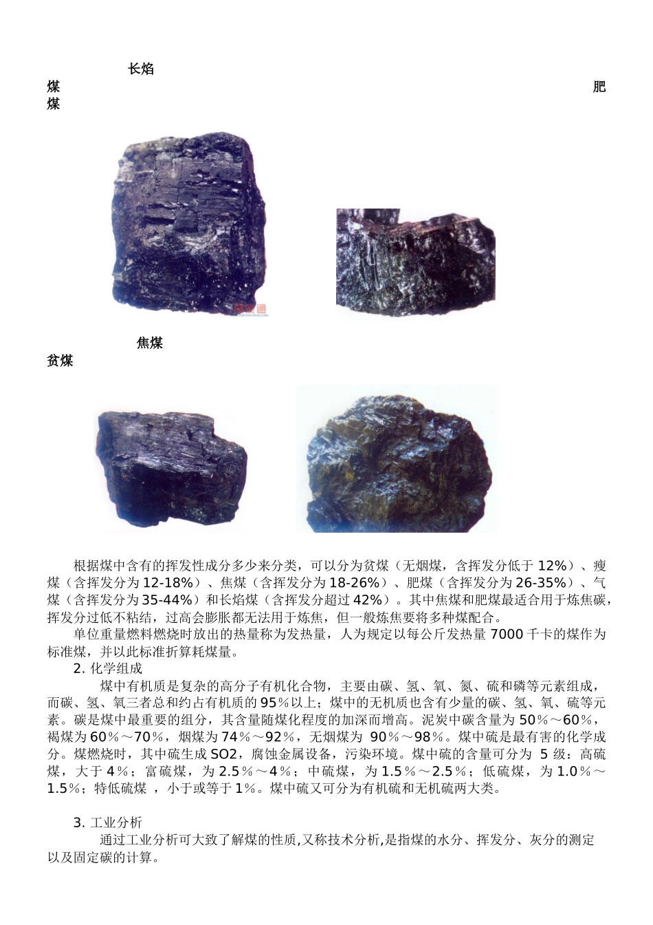 煤炭业务笔记_第2页