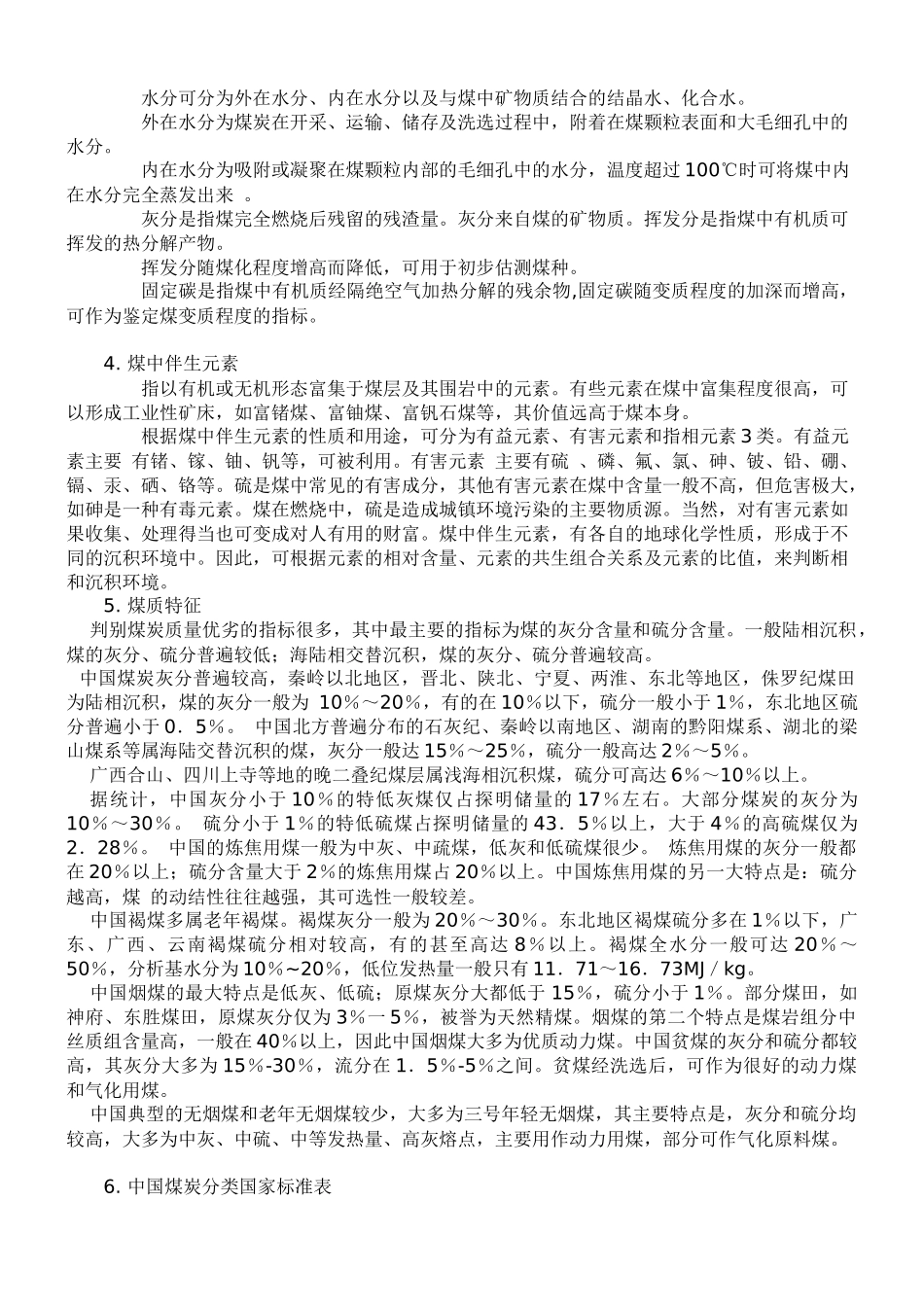 煤炭业务笔记_第3页