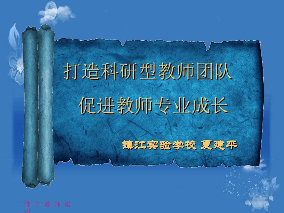 教师培养gugan_第2页
