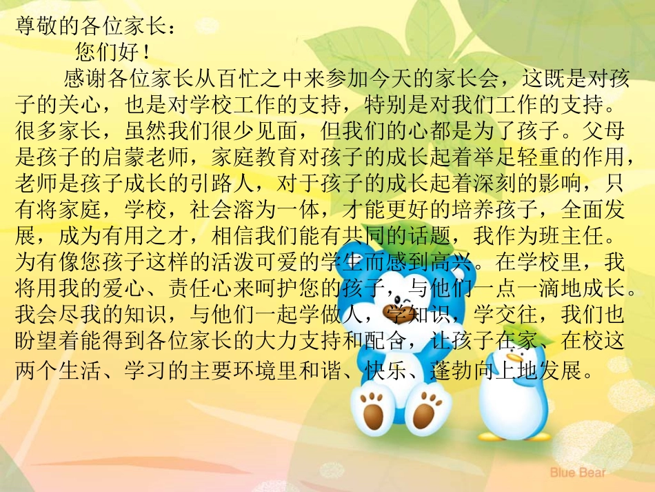 小学一年级家长会课件_第3页